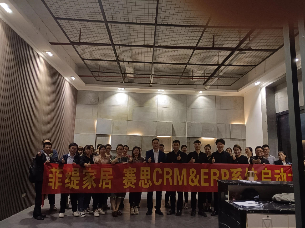 上海菲缇家居携手赛思CRM&ERP项目启动大会正式开启！
