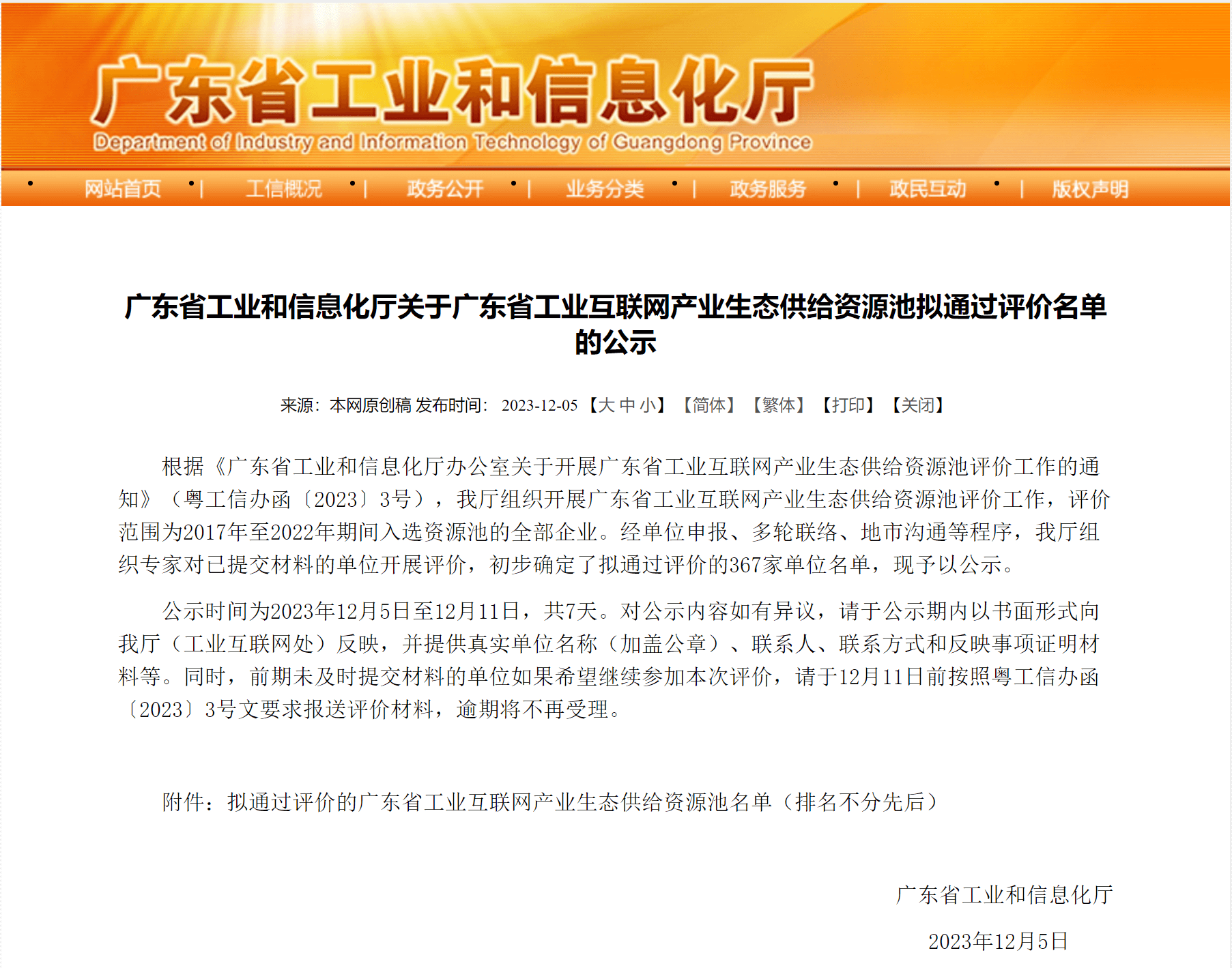 恭喜赛思软件入选广东省工业互联网产业生态供给资源池